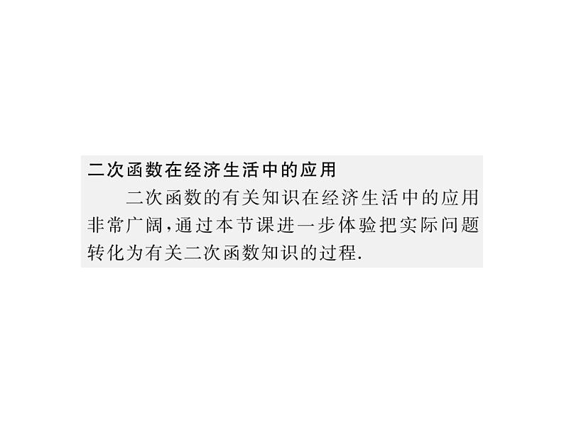 2020版华师大版九年级数学下册课件：26.3  实践与探索 (3份打包)03