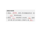 2020版华师大版九年级数学下册课件：27.1  圆的认识 (4份打包)