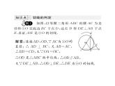 2020版华师大版九年级数学下册课件：27.2  与圆有关的位置关系 (4份打包)