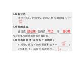2020版华师大版九年级数学下册课件：27.3  圆中的计算问题 (2份打包)