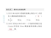 2020版华师大版九年级数学下册课件：27.3  圆中的计算问题 (2份打包)