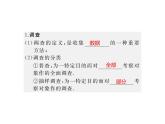 2020版華師大版九年級數(shù)學下冊課件：28.1  抽樣調查的意義 (2份打包)