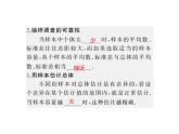 2020版華師大版九年級數(shù)學下冊課件：28.2  用樣本估計總體 (共11張PPT)