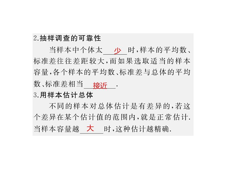 2020版华师大版九年级数学下册课件：28.2  用样本估计总体 (共11张PPT)04