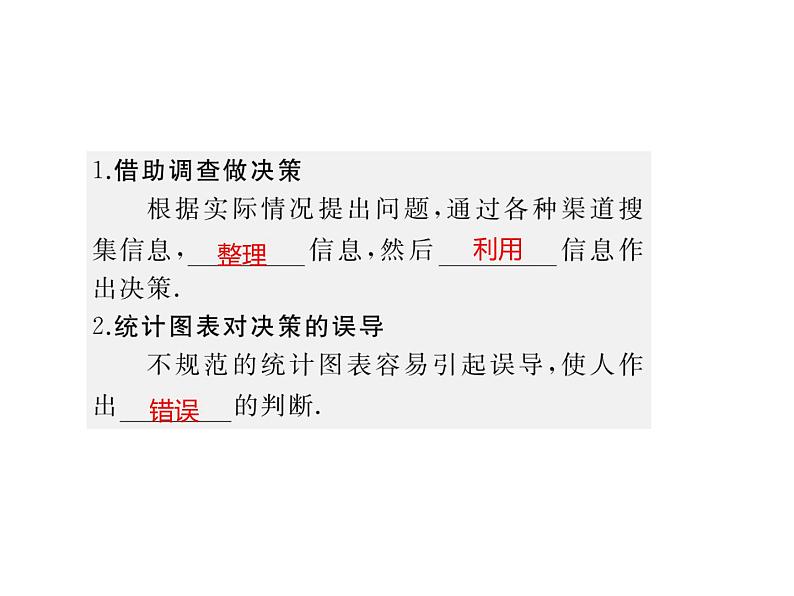 2020版华师大版九年级数学下册课件：28.3  借助调查做决策 (共10张PPT)03