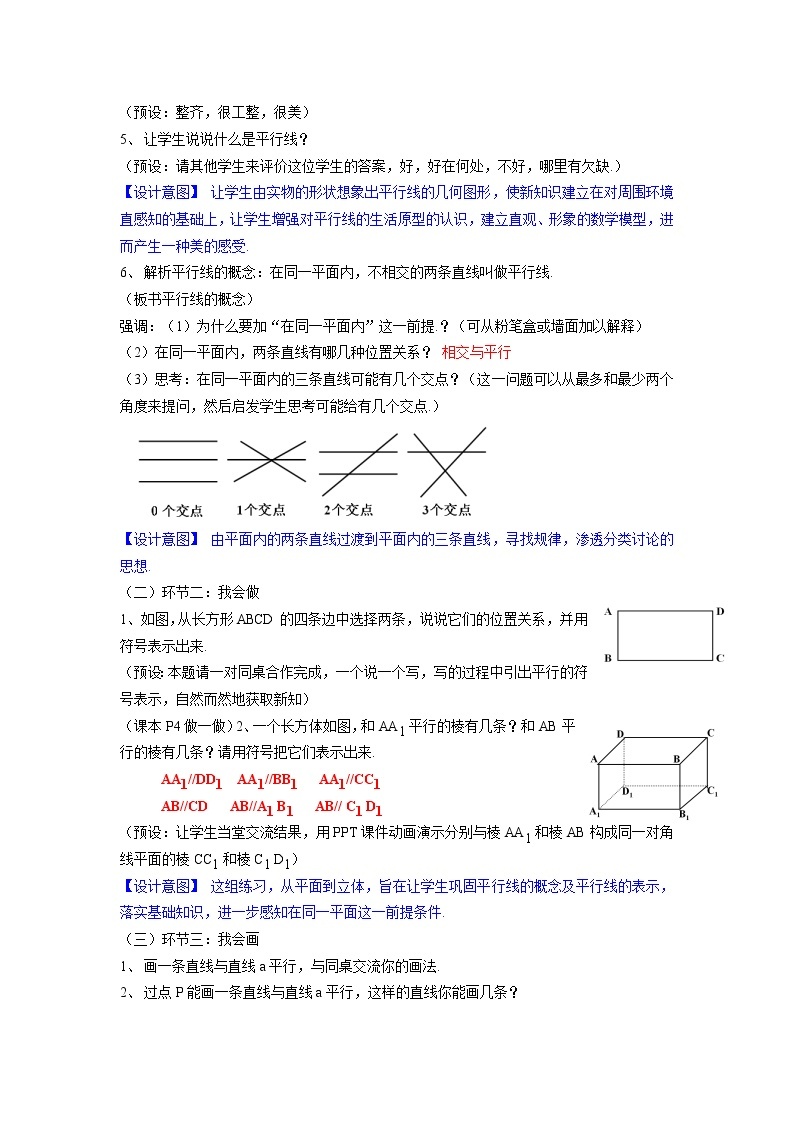 浙教版数学七年级下册 1.1《平行线》教案02