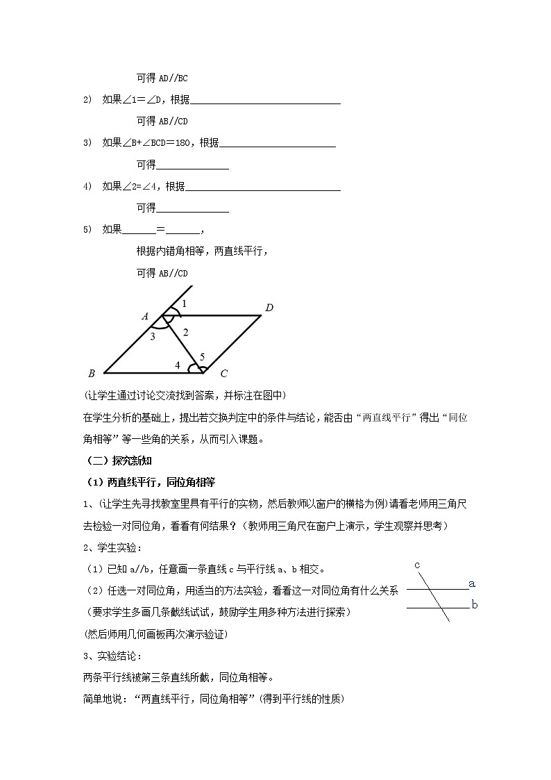 浙教版数学七年级下册 1.4《平行线的性质》教案02
