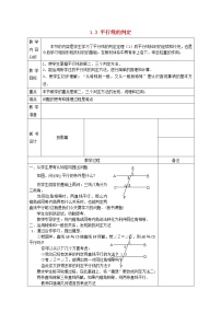 浙教版七年级下册1.3平行线的判定教学设计