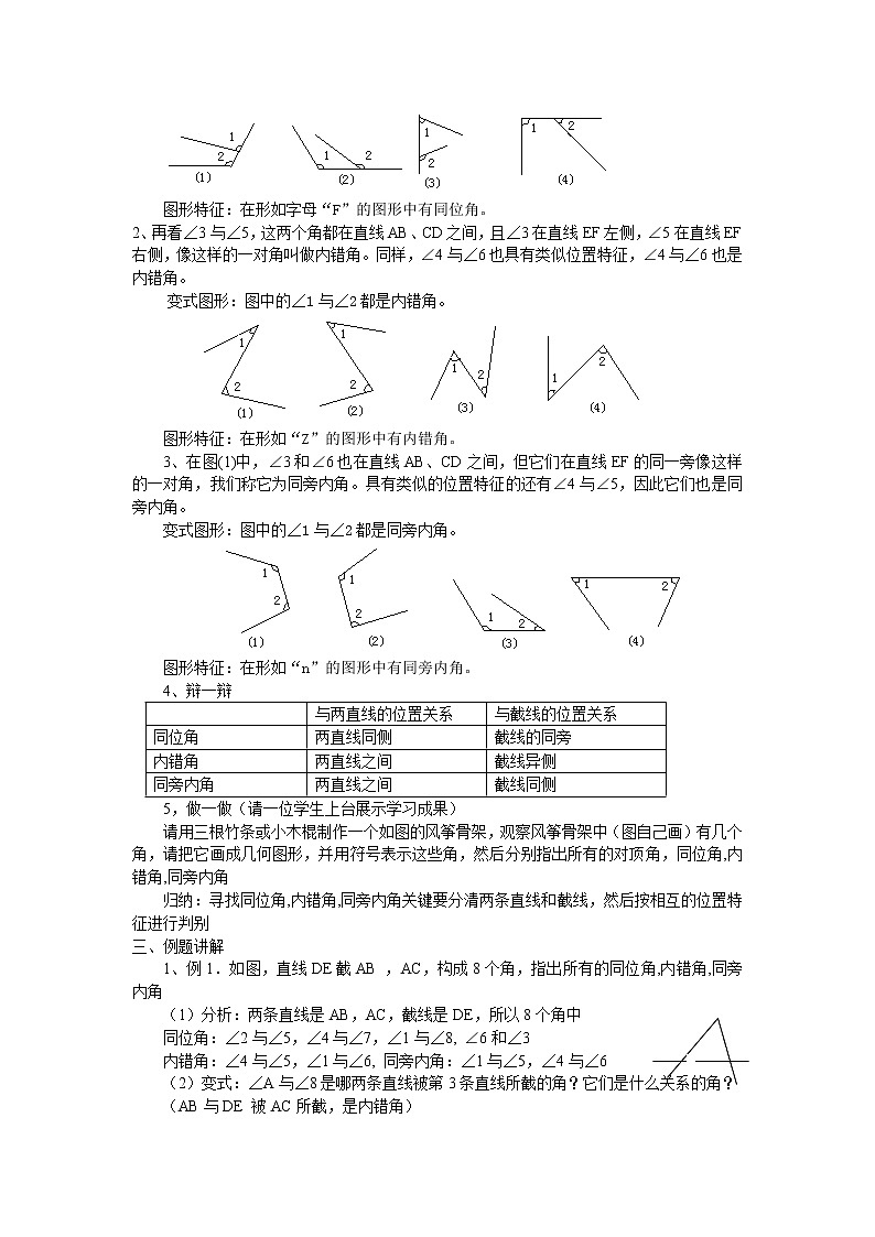 浙教版数学七年级下册 1.2《同位角、内错角、同旁内角》教案第2页