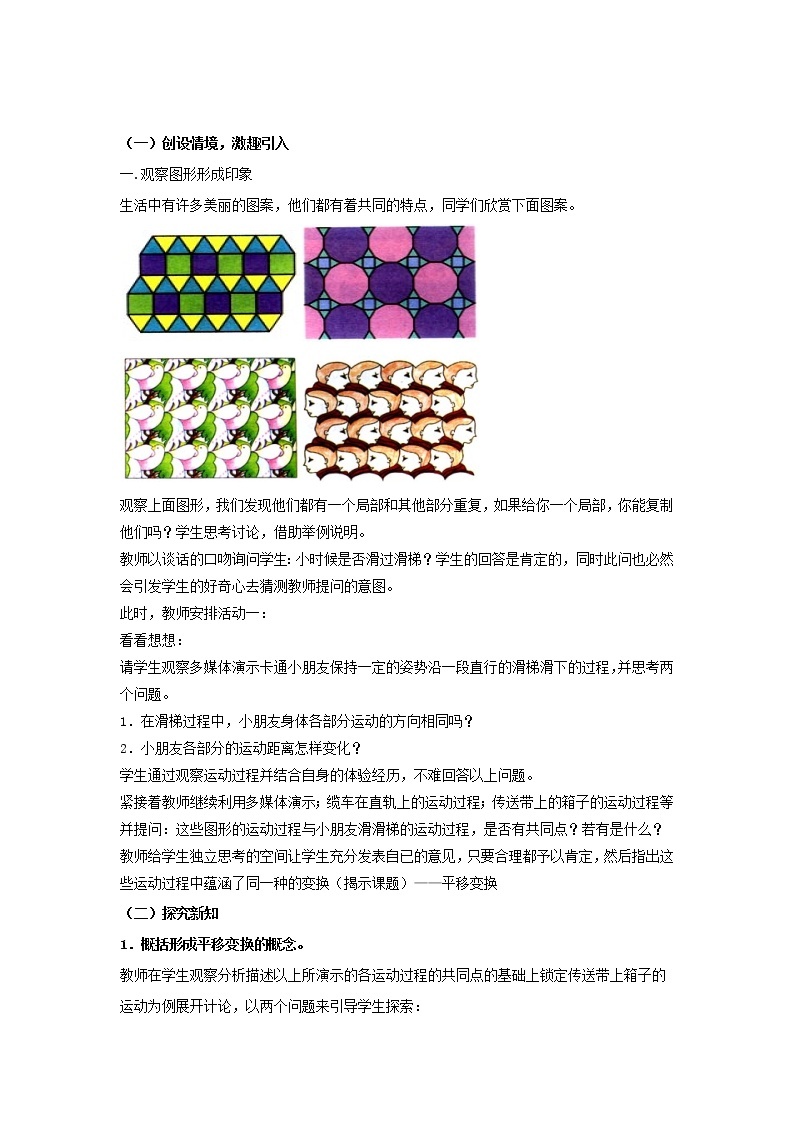 浙教版数学七年级下册 1.5《图形的平移》教案02