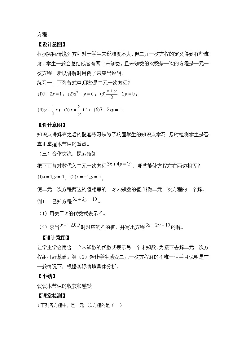 浙教版数学七年级下册 2.1《二元一次方程》教案02