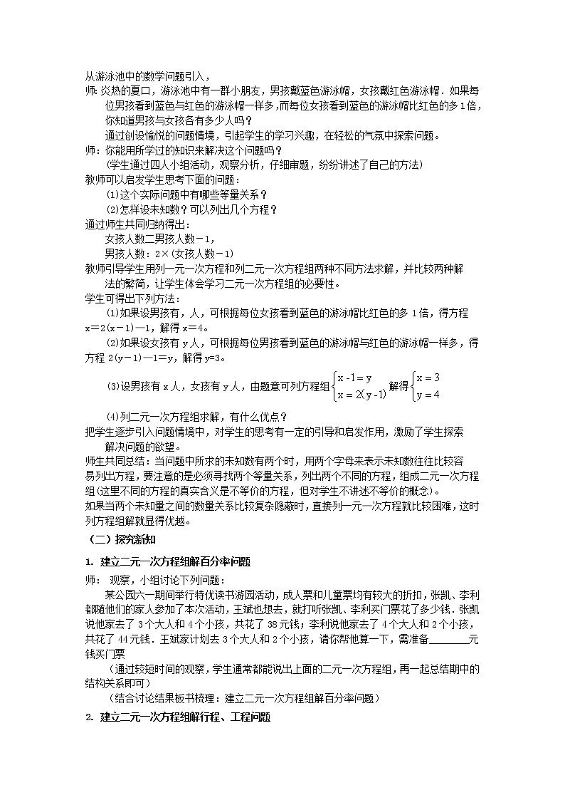 浙教版数学七年级下册 2.4《二元一次方程组的应用》教案第2页