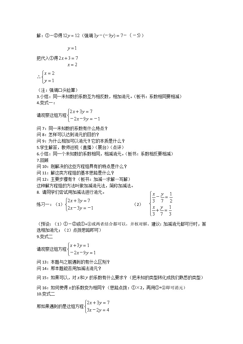 浙教版数学七年级下册 2.3《解二元一次方程组（二）》教案02