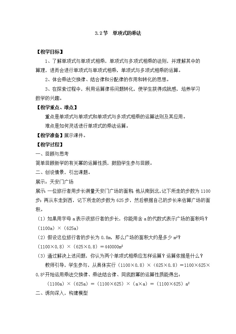 浙教版数学七年级下册 3.2 单项式的乘法 教案01