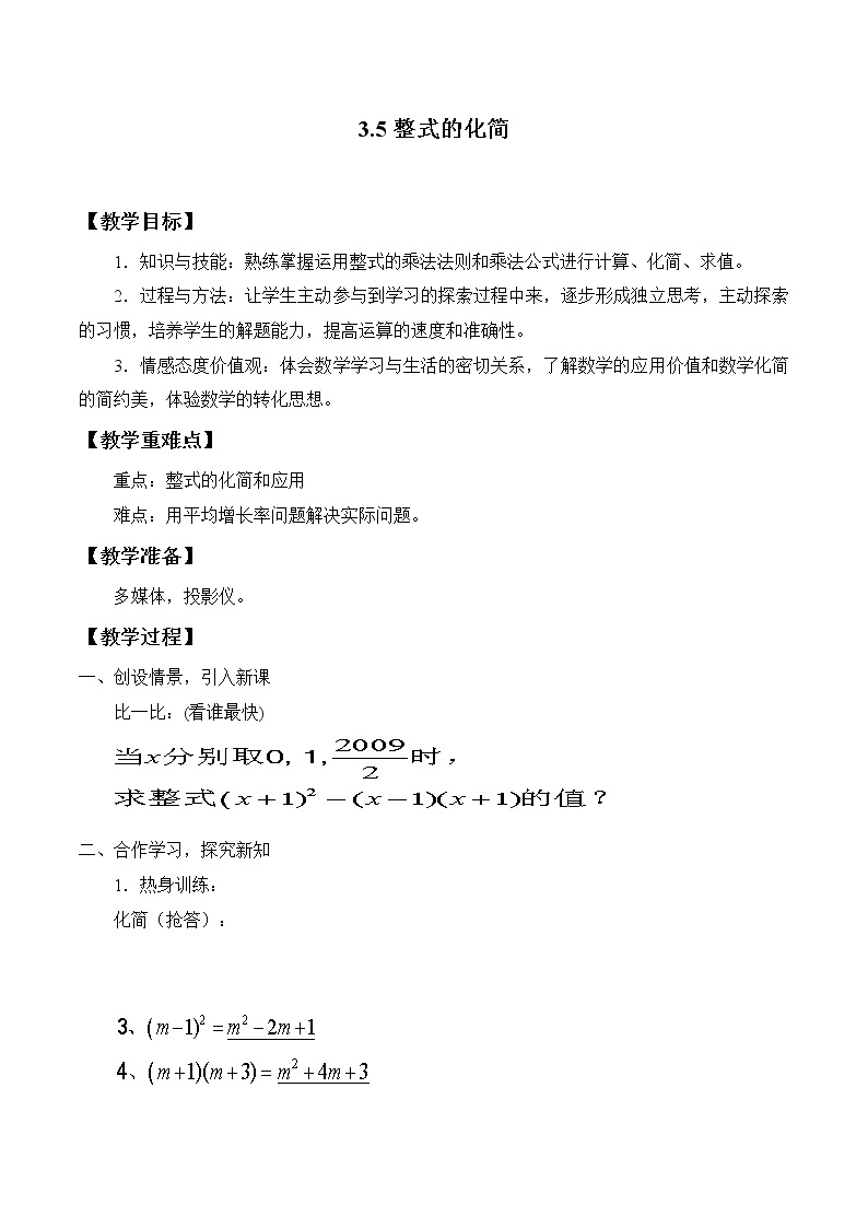 浙教版数学七年级下册 3.5《整式的化简》教案01