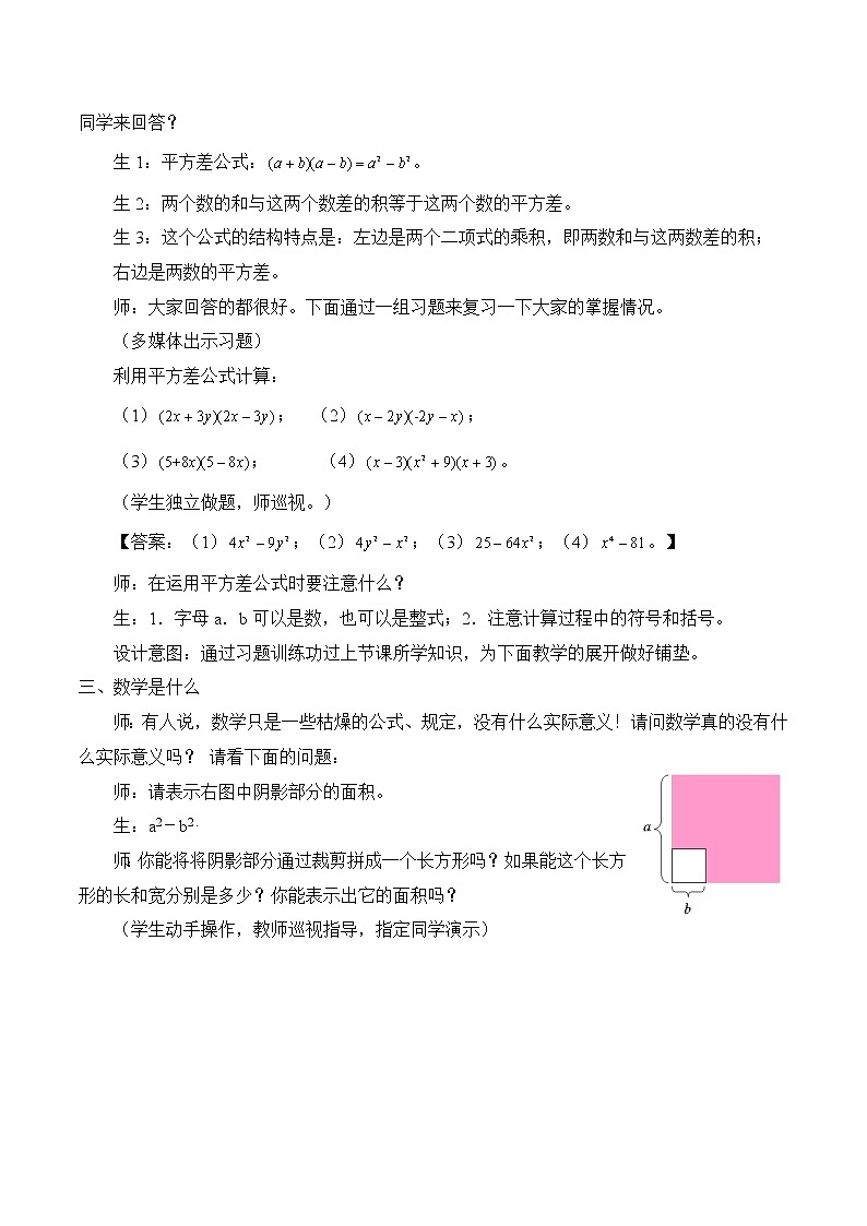 浙教版数学七年级下册 3.4 乘法公式 教案02