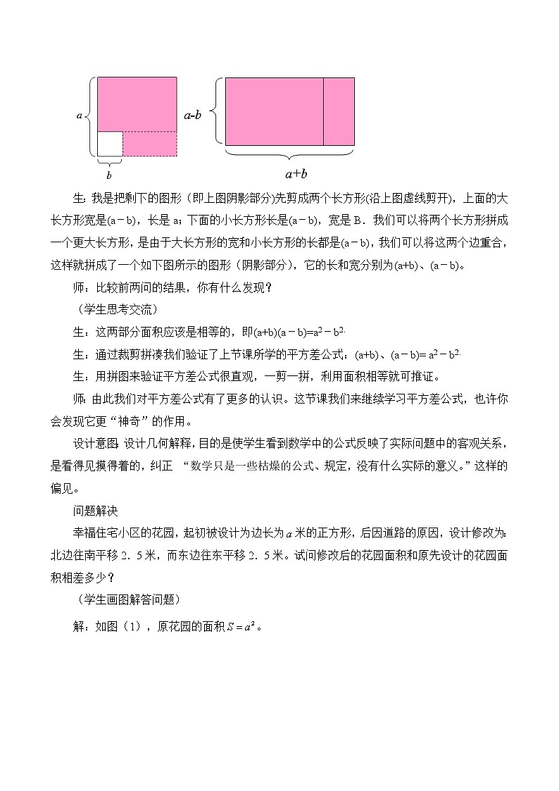 浙教版数学七年级下册 3.4 乘法公式 教案03