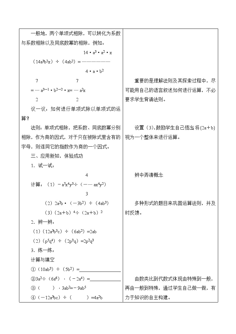 浙教版数学七年级下册 3.7《整式的除法》教案02
