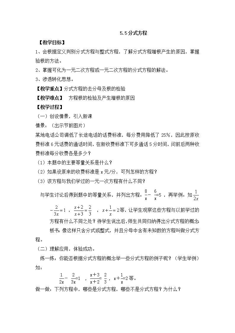 浙教版数学七年级下册 5.5 分式方程 教案第1页