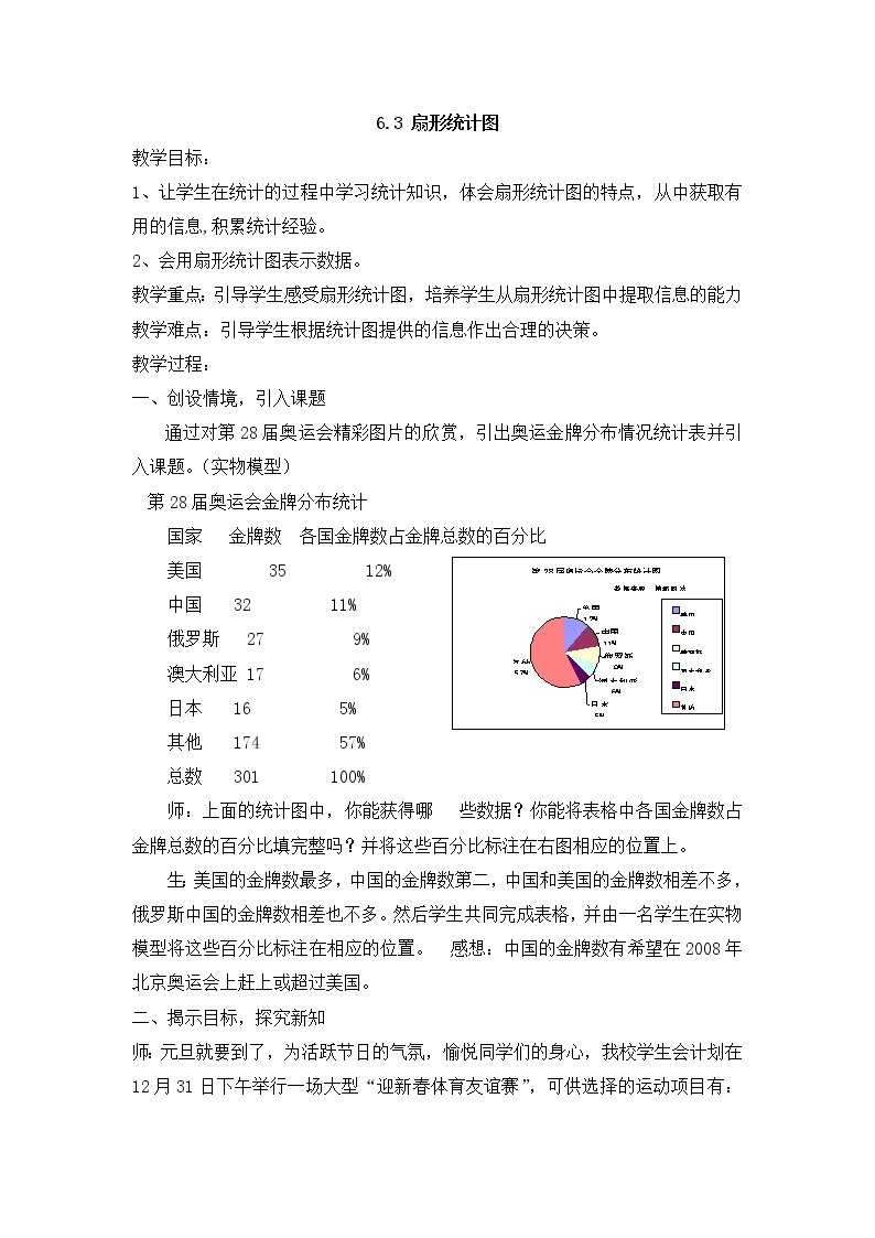 浙教版数学七年级下册 6.3 扇形统计图 教案01