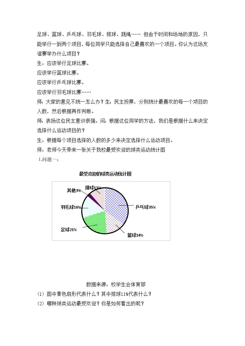 浙教版数学七年级下册 6.3 扇形统计图 教案02