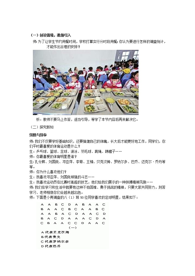 浙教版数学七年级下册 6.4《频数与频率》 教案02