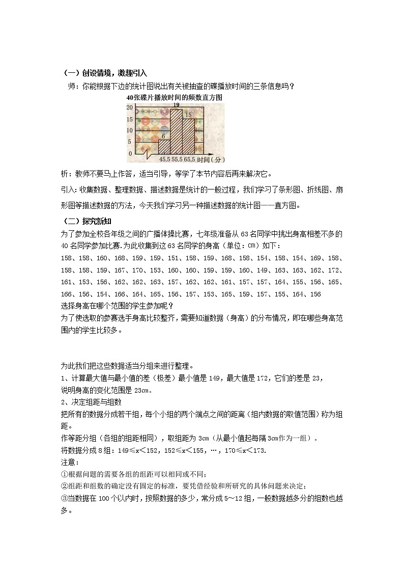 浙教版数学七年级下册 6.5《频数直方图》 教案02