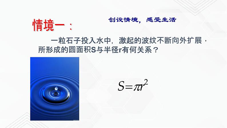 2020-2021学年九年级数学下册苏科版 专题5.1 二次函数（备课堂）ppt课件06