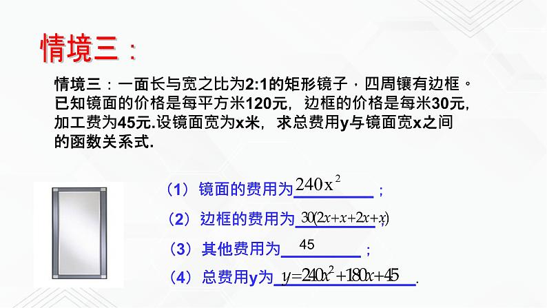 2020-2021学年九年级数学下册苏科版 专题5.1 二次函数（备课堂）ppt课件08