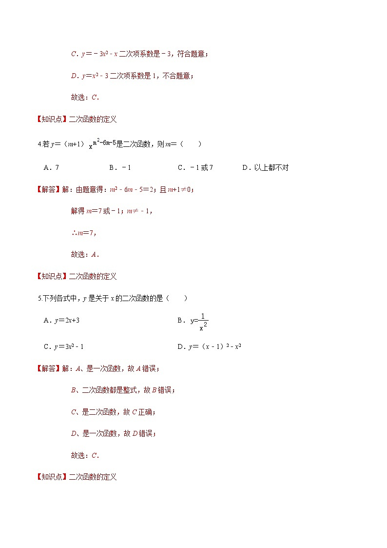 2020-2021学年九年级数学下册苏科版 专题5.1 二次函数（备作业）02