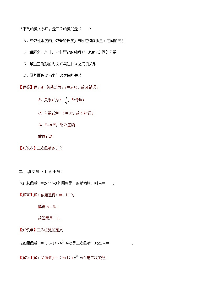 2020-2021学年九年级数学下册苏科版 专题5.1 二次函数（备作业）03