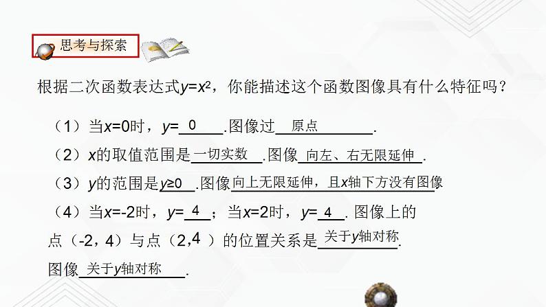 2020-2021学年九年级数学下册苏科版 专题5.2 二次函数的图像和性质（第一课时）（备课堂）ppt课件03