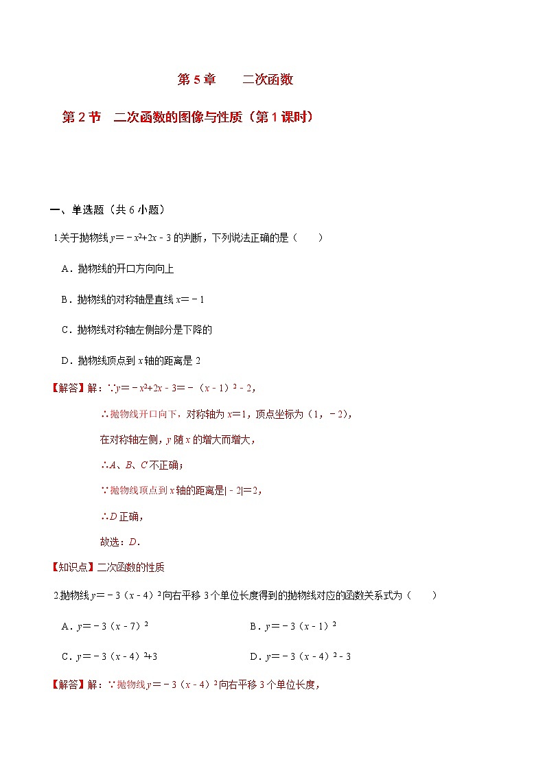 2020-2021学年九年级数学下册苏科版 专题5.2 二次函数的图像和性质（第一课时）（备作业）01