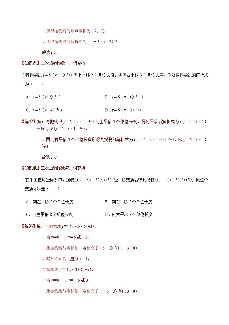 2020-2021学年九年级数学下册苏科版 专题5.2 二次函数的图像和性质（第一课时）（备作业）02