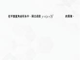 2020-2021學(xué)年九年級數(shù)學(xué)下冊蘇科版 專題5.2 二次函數(shù)的圖像和性質(zhì)（第二課時）（備課堂）ppt課件