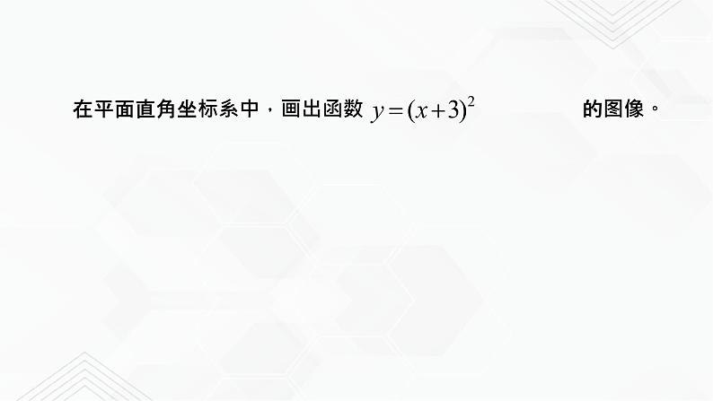 2020-2021学年九年级数学下册苏科版 专题5.2 二次函数的图像和性质（第二课时）（备课堂）ppt课件03