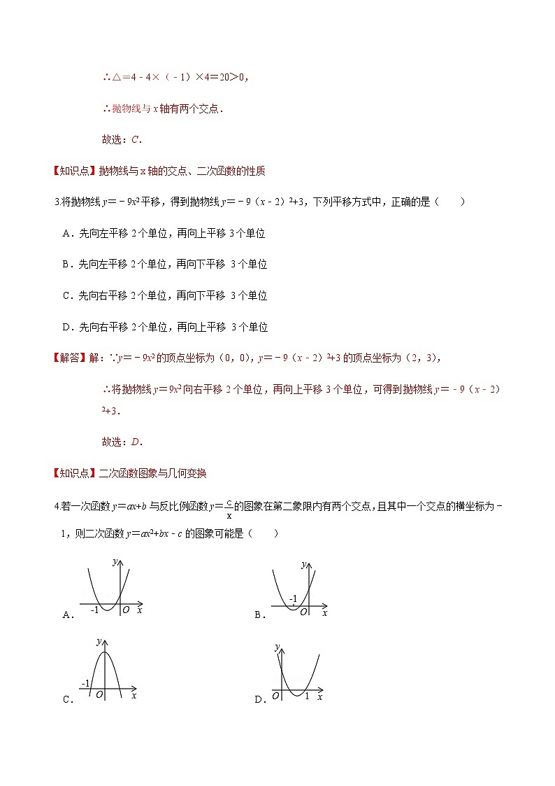 2020-2021学年九年级数学下册苏科版 专题5.2 二次函数的图像和性质（第二课时）（备作业）02
