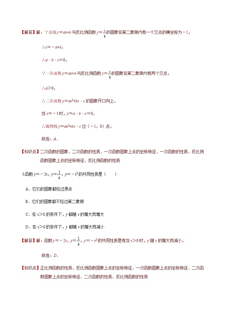 2020-2021学年九年级数学下册苏科版 专题5.2 二次函数的图像和性质（第二课时）（备作业）03