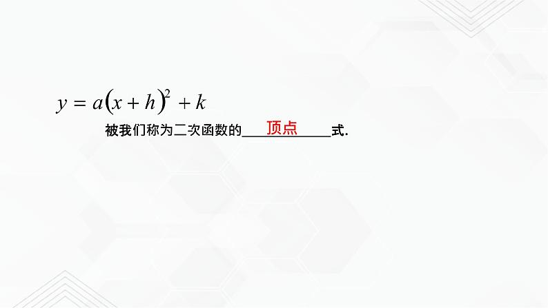 2020-2021学年九年级数学下册苏科版 专题5.2 二次函数的图像和性质（第三课时）（备课堂）ppt课件02