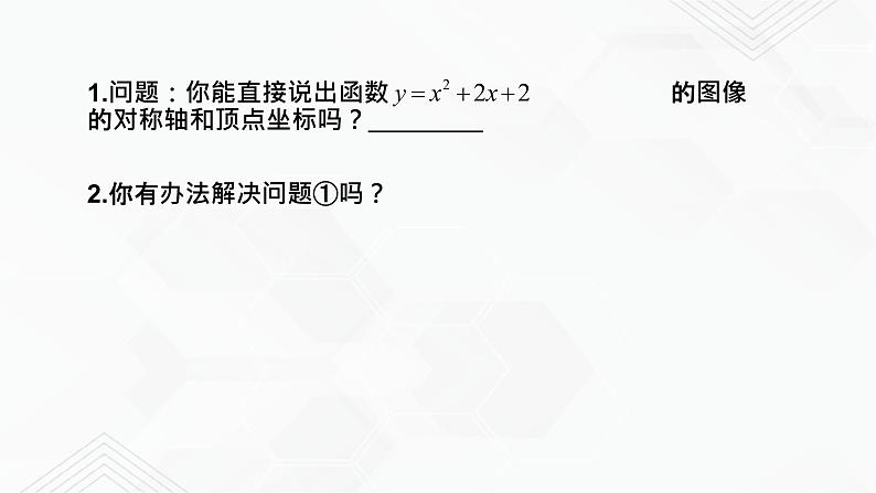 2020-2021学年九年级数学下册苏科版 专题5.2 二次函数的图像和性质（第三课时）（备课堂）ppt课件04