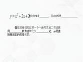 2020-2021学年九年级数学下册苏科版 专题5.2 二次函数的图像和性质（第三课时）（备课堂）ppt课件