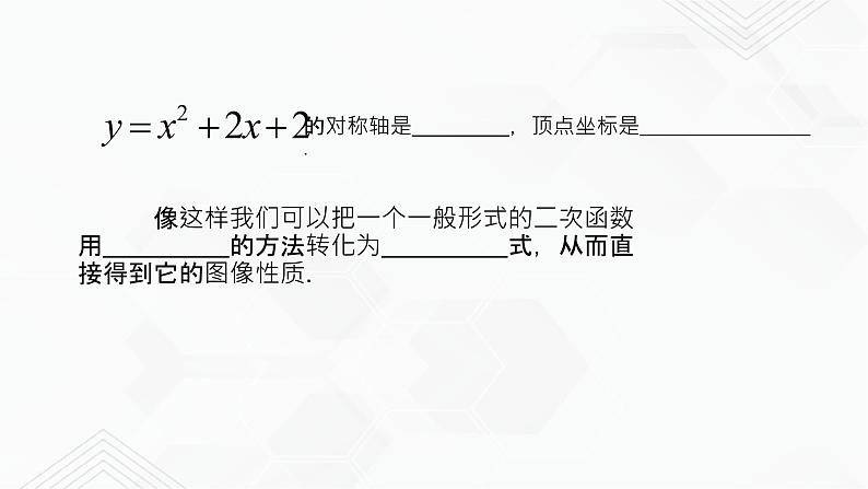 2020-2021学年九年级数学下册苏科版 专题5.2 二次函数的图像和性质（第三课时）（备课堂）ppt课件05