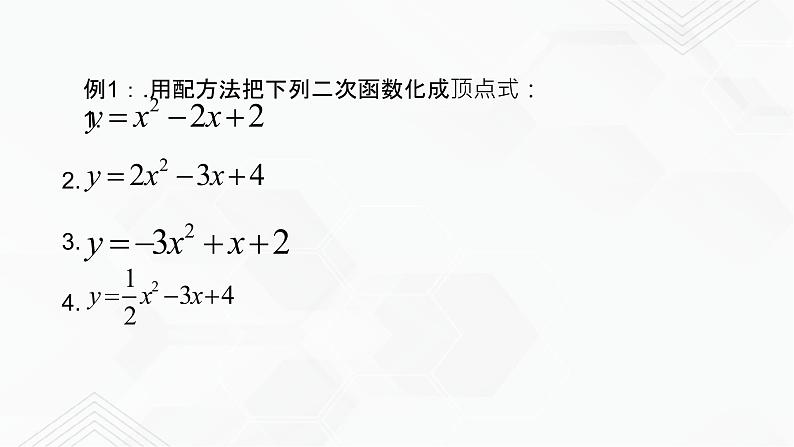 2020-2021学年九年级数学下册苏科版 专题5.2 二次函数的图像和性质（第三课时）（备课堂）ppt课件06