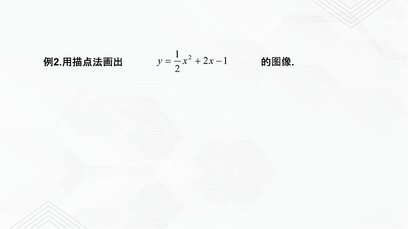 2020-2021学年九年级数学下册苏科版 专题5.2 二次函数的图像和性质（第三课时）（备课堂）ppt课件07