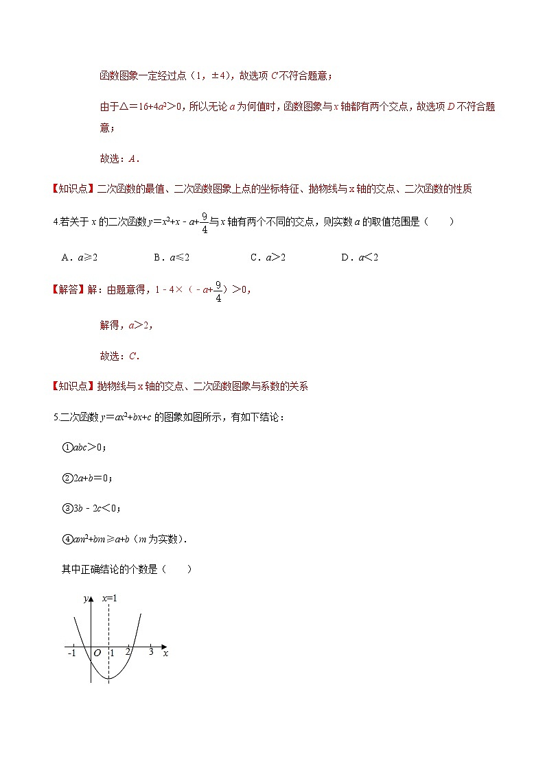 2020-2021学年九年级数学下册苏科版 专题5.2 二次函数的图像和性质（第三课时）（备作业）03