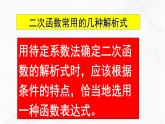 2020-2021学年九年级数学下册苏科版 专题5.3 用待定系数法确定二次函数表达式（备课堂）ppt课件