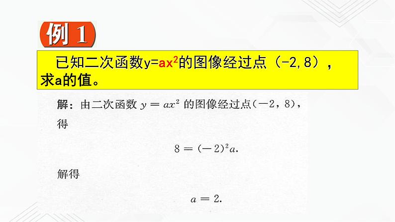 2020-2021学年九年级数学下册苏科版 专题5.3 用待定系数法确定二次函数表达式（备课堂）ppt课件05