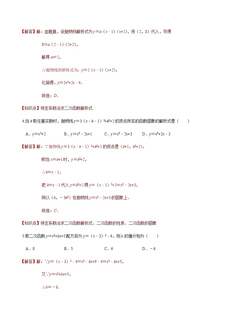 2020-2021学年九年级数学下册苏科版 专题5.3 用待定系数法确定二次函数表达式（备作业）02