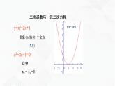 2020-2021学年九年级数学下册苏科版 专题5.4 二次函数与一元二次方程（备课堂）ppt课件