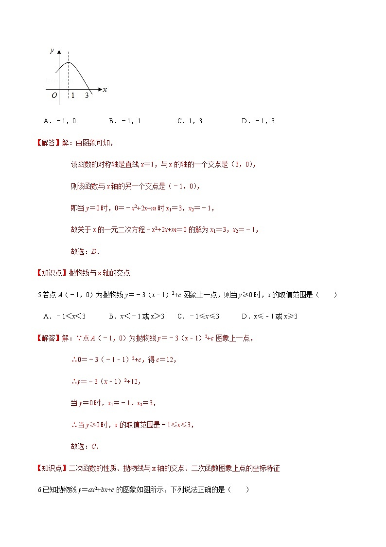 2020-2021学年九年级数学下册苏科版 专题5.4 二次函数与一元二次方程（备作业）03
